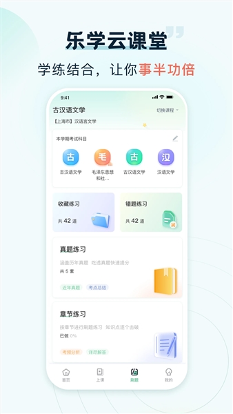 乐学云课堂官方版3
