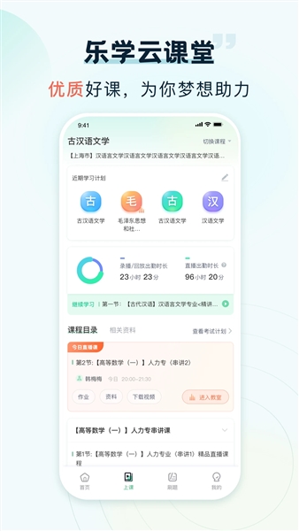 乐学云课堂官方版宣传图