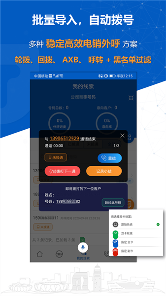 沸思电销外呼软件1
