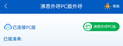 如何通过电脑拨打电话配图2