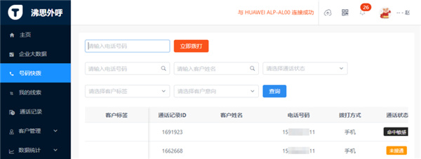如何通过电脑拨打电话配图4