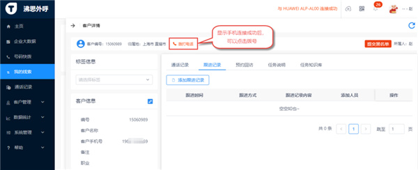 如何通过电脑拨打电话配图5