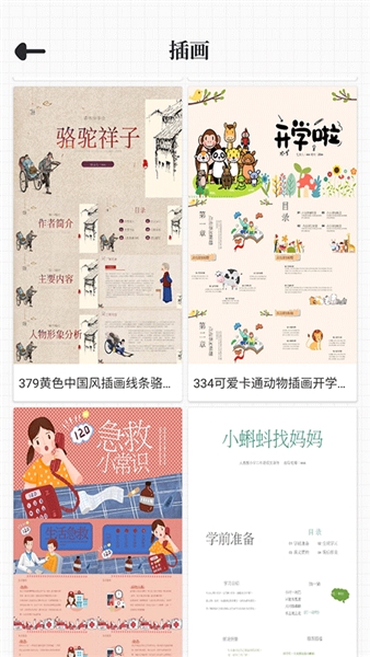 优品ppt模板网app1