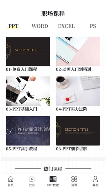 优品ppt模板网app2