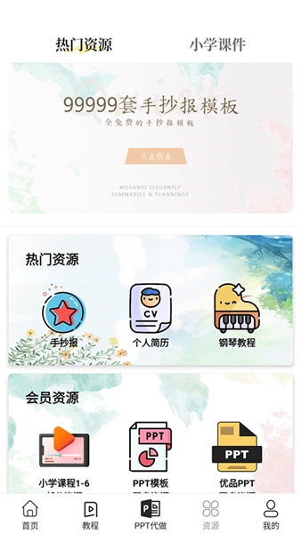 优品ppt模板网app3