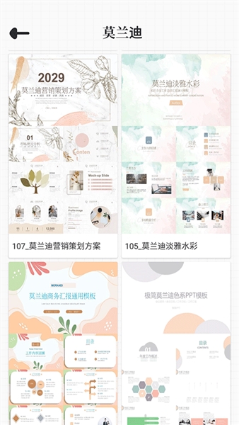 优品ppt模板网app4