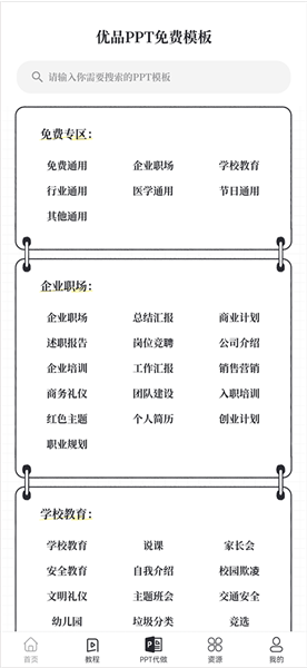 怎么免费下ppt模版配图1