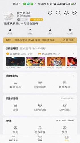 趣点云游戏APP3