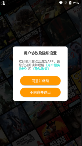 趣点云游戏APP4