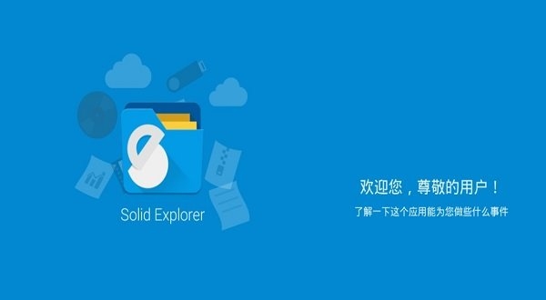 Solid Explorer文件管理器app12