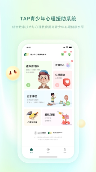 青少年心理援助系统安卓版1