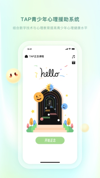 青少年心理援助系统安卓版2