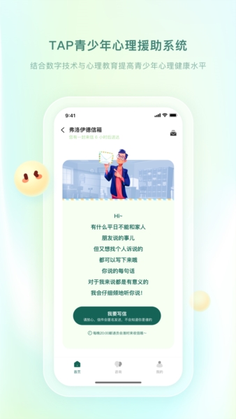 青少年心理援助系统安卓版3