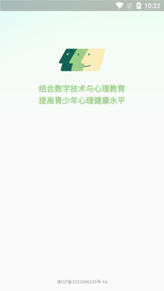 青少年心理援助系统4