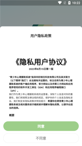 青少年心理援助系统3