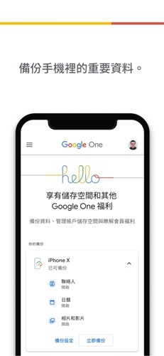Google One软件1