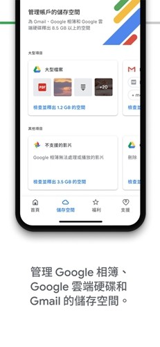 Google One软件2