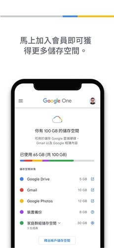 Google One软件3