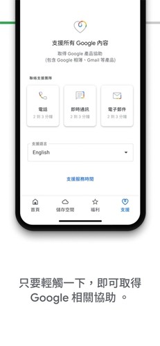 Google One软件4