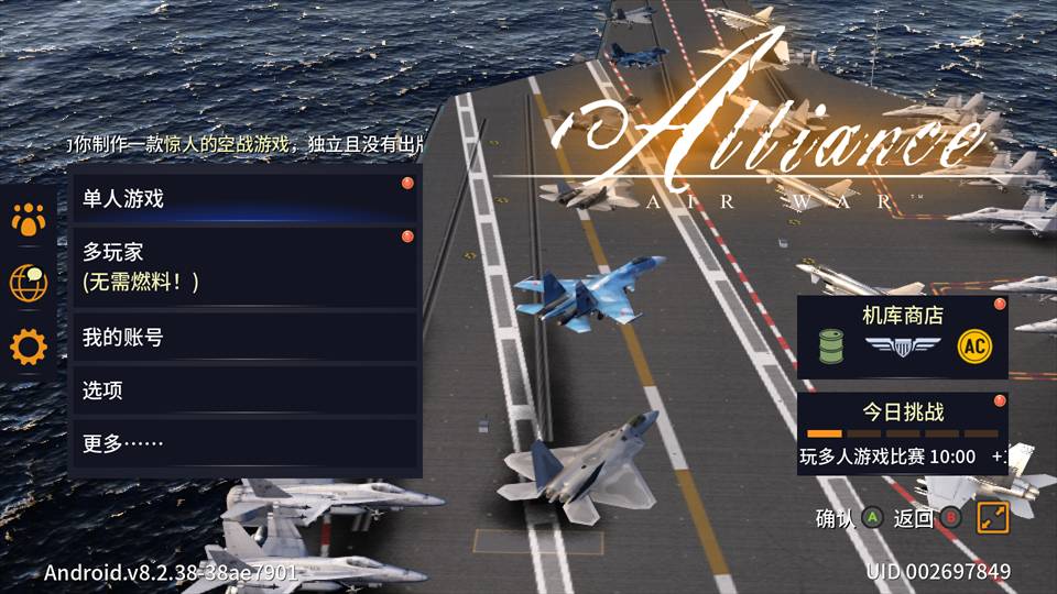 空战联盟汉化版