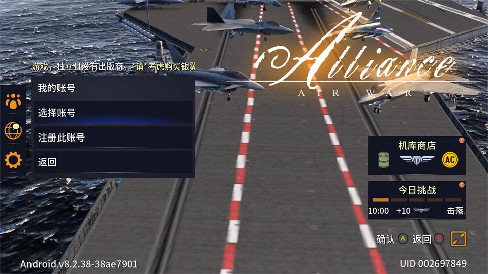 空战联盟汉化版