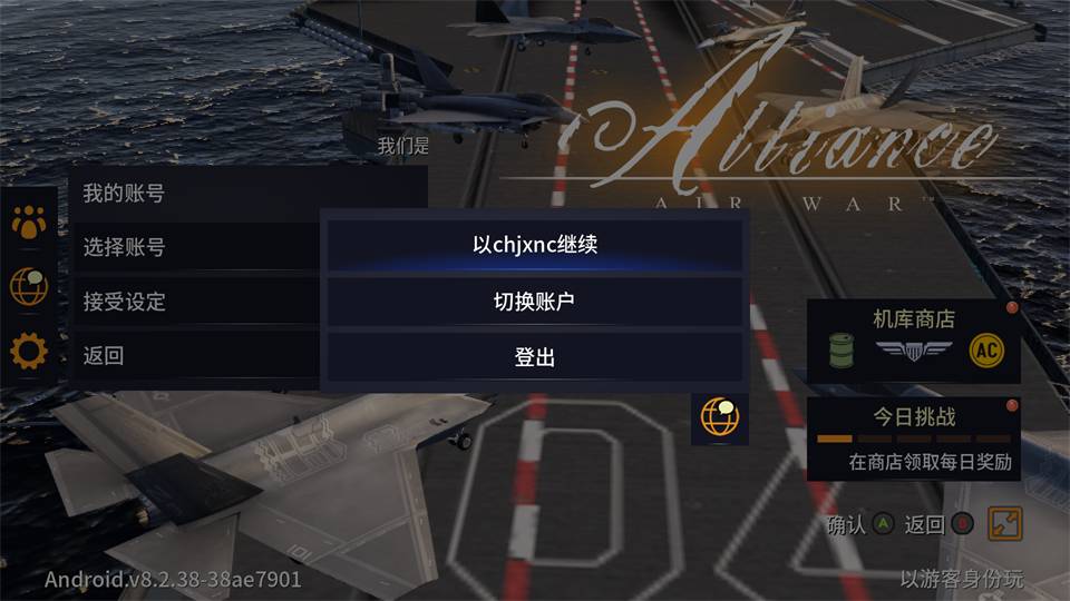 空战联盟汉化版