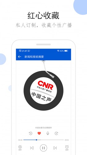 听听广播手机版5