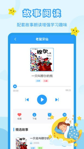 儿童故事会app2