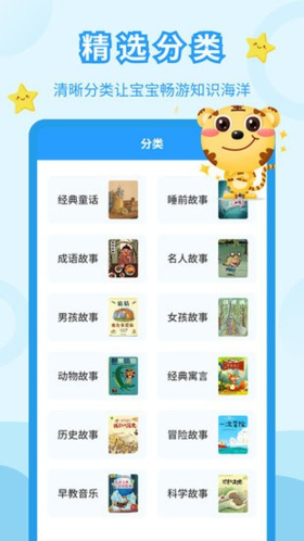 儿童故事会app3