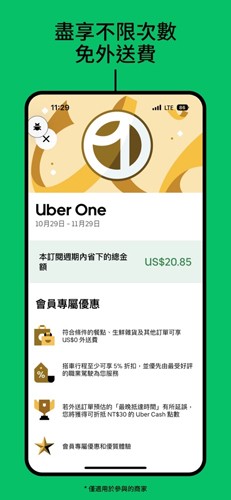 UberEats安卓版6