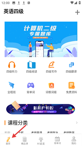 如何进入题库练习配图1