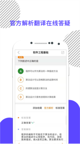 计算机二级米考试APP1