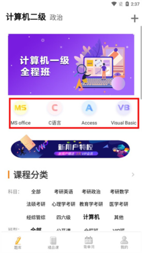 计算机二级米考试APP2