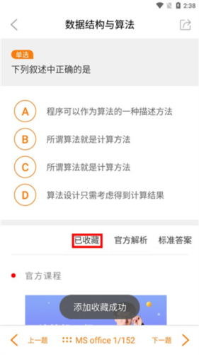 计算机二级米考试APP4