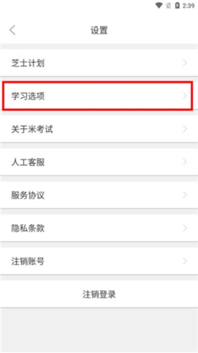 计算机二级米考试APP6