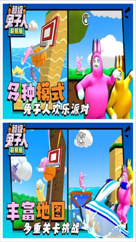 超级兔子人联机版最新版1