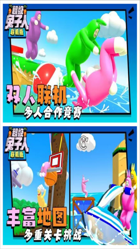 超级兔子人联机版最新版3