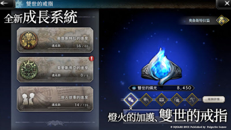 八方旅人大陆的霸者台服4