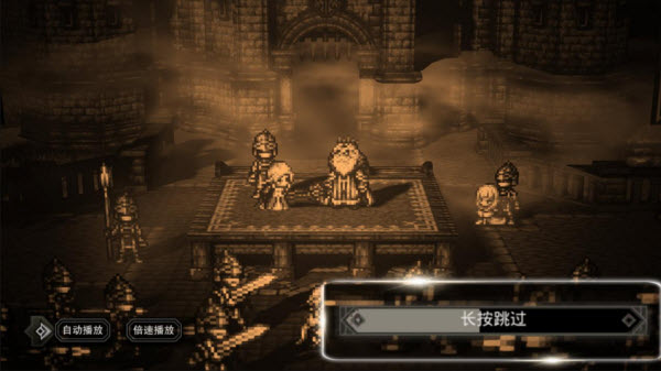 八方旅人大陆的霸者