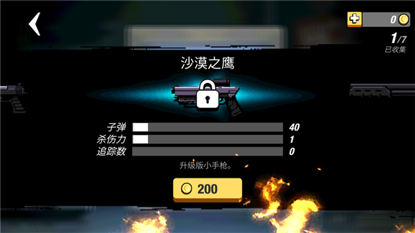 小小枪次元危机手游3