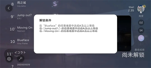 隐藏曲解锁流程配图1