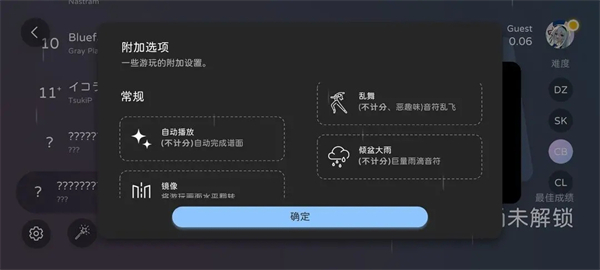 隐藏曲解锁流程配图2