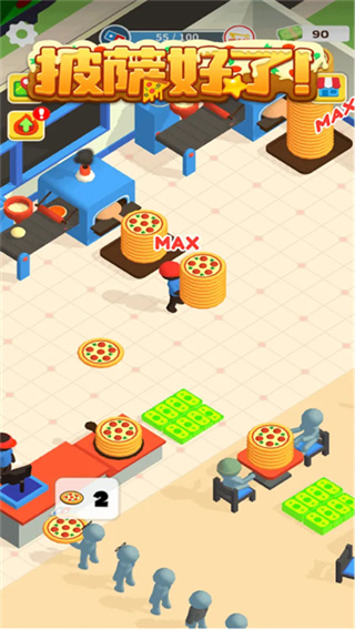 披萨好了手游2