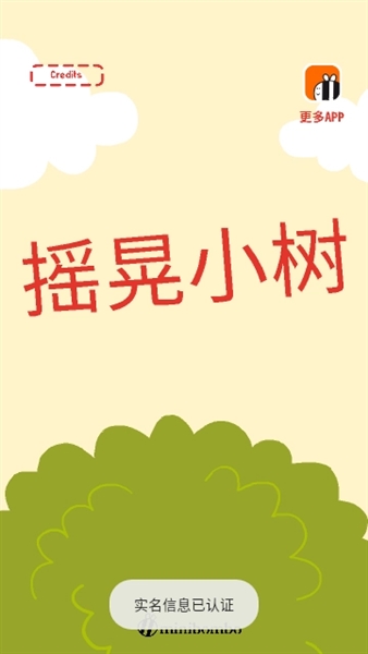 摇晃小树手游宣传图