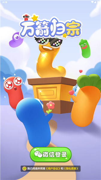 万箭归宗赚钱游戏3