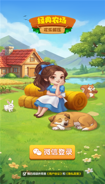 经典农场赚钱游戏3