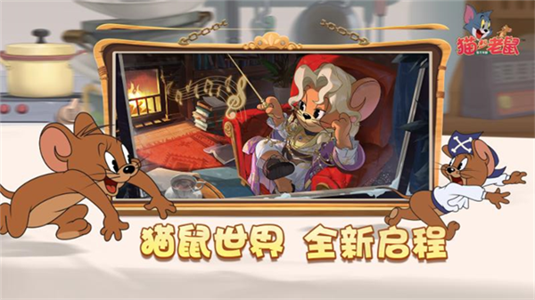 猫和老鼠7723版2