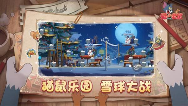 猫和老鼠7723版3