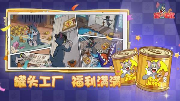 猫和老鼠7723版宣传图