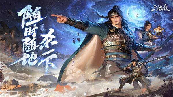 三国杀十周年wegame官方版1